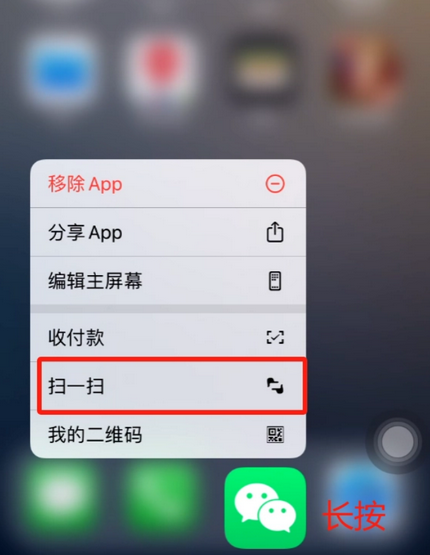 凌云苹果手机维修分享iPhone 15如何快速打开扫一扫 