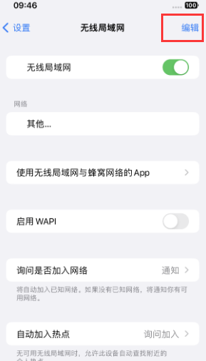 凌云苹果Wifi维修分享iPhone怎么关闭公共网络WiFi自动连接 