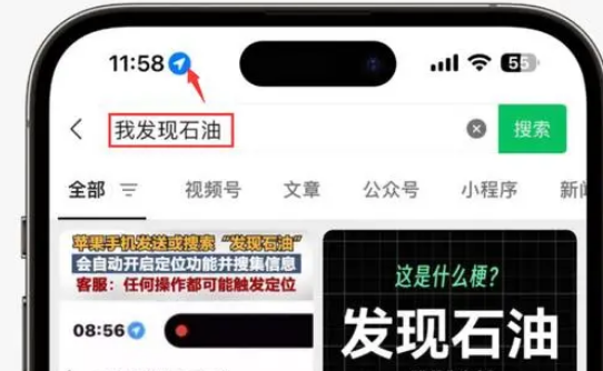 凌云苹果客服中心分享iPhone 输入“发现石油”触发定位