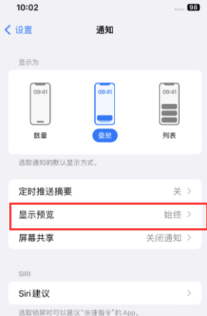 凌云苹果售后维修中心分享iPhone手机收不到通知怎么办 