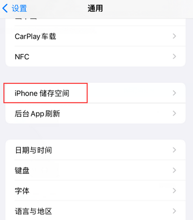 凌云iPhone系统维修分享iPhone储存空间系统数据占用过大怎么修复 