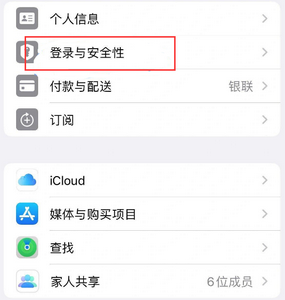 凌云苹果维修站分享手机号注册的Apple ID如何换成邮箱【图文教程】 