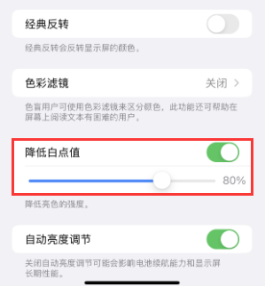 凌云苹果电池维修分享iPhone省电巧妙设置降低白点值 