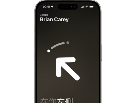 凌云苹果15维修iPhone15使用“查找”与朋友见面