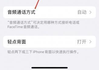 凌云苹果蓝牙维修店分享iPhone设置蓝牙设备接听电话方法