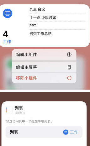 凌云苹果14维修店分享iPhone14如何设置主屏幕显示多个不同类型提醒事项