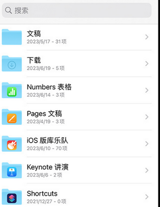 凌云apple维修中心分享iPhone文件应用中存储和找到下载文件