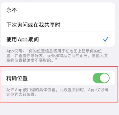 凌云苹果服务中心分享iPhone查找应用定位不准确怎么办 