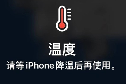 凌云苹果维修站分享iPhone手机发烫严重怎么办 