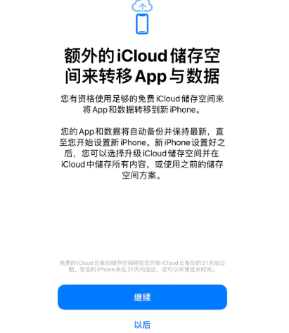 凌云苹果14维修网点分享iPhone14如何增加iCloud临时免费空间