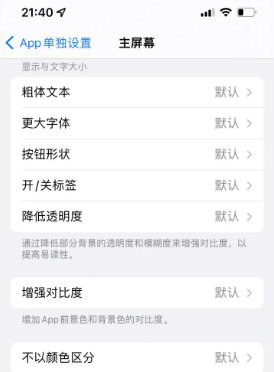 凌云苹果14服务点分享iPhone14如何单独设置App