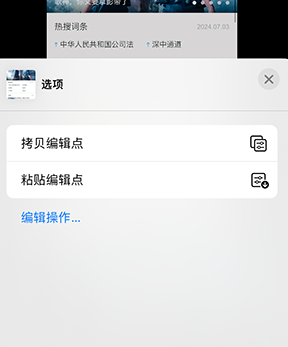 凌云iPhone维修服务分享iPhone怎么批量修图 