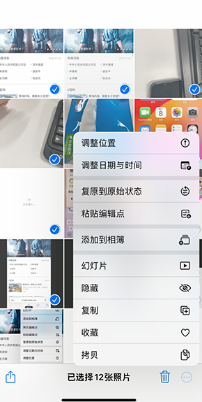 凌云iPhone维修服务分享iPhone怎么批量修图