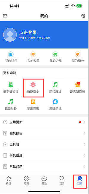 凌云苹果服务中心分享iPhone的快捷指令如何使用 