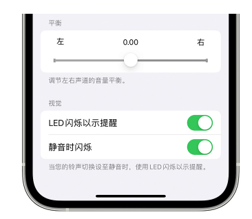 凌云苹果14维修分享iPhone14静音时如何设置LED闪烁提示 