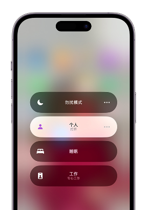 凌云苹果14维修中心分享在iPhone14上定制个人专注模式 