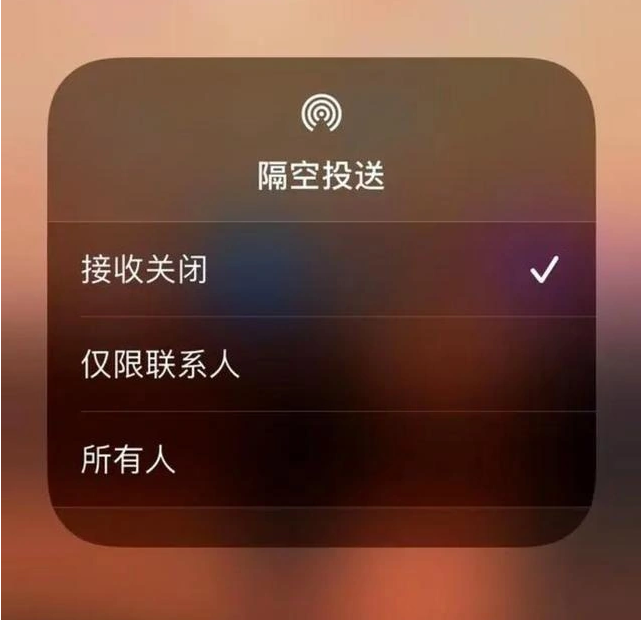 凌云苹果指定维修店分享iPhone如何避免隔空收到不雅照 