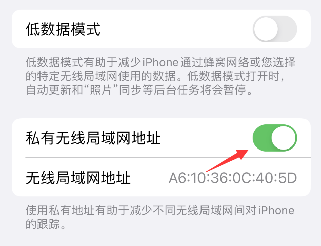 凌云苹果wifi维修店分享iPhone私有无线局域网地址开启方法 