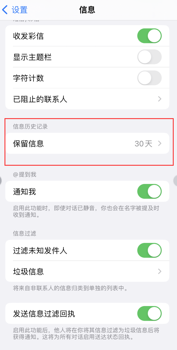 凌云Apple维修如何消除iOS16信息应用出现红色小圆点提示 