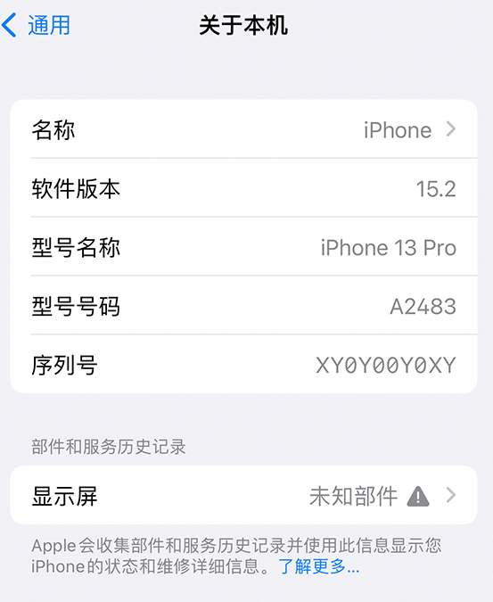 凌云苹果14维修服务分享如何查看iPhone14系列部件维修历史记录 