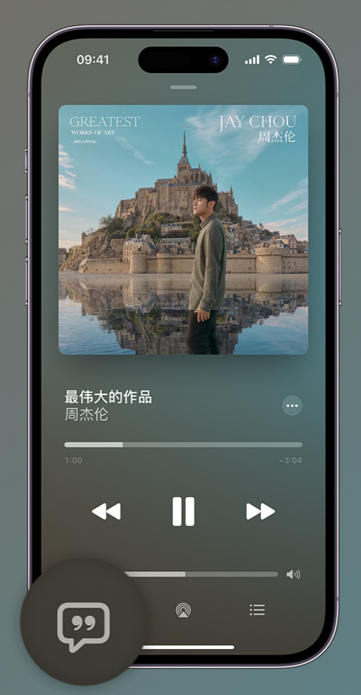 凌云iphone维修分享如何在iPhone上使用Apple Music全新唱歌功能 