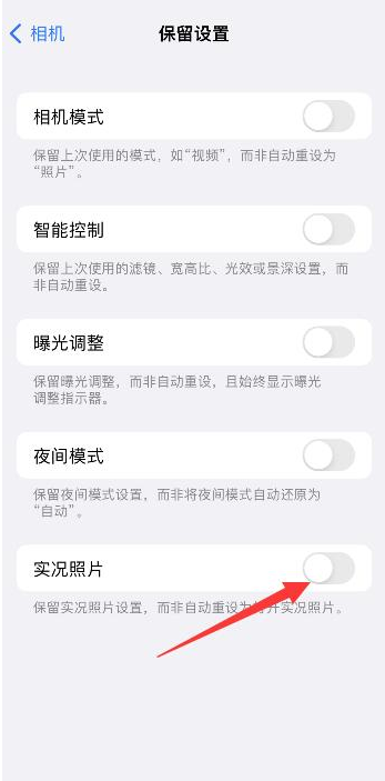 凌云苹果维修网点分享iPhone14关闭实况照片操作方法 