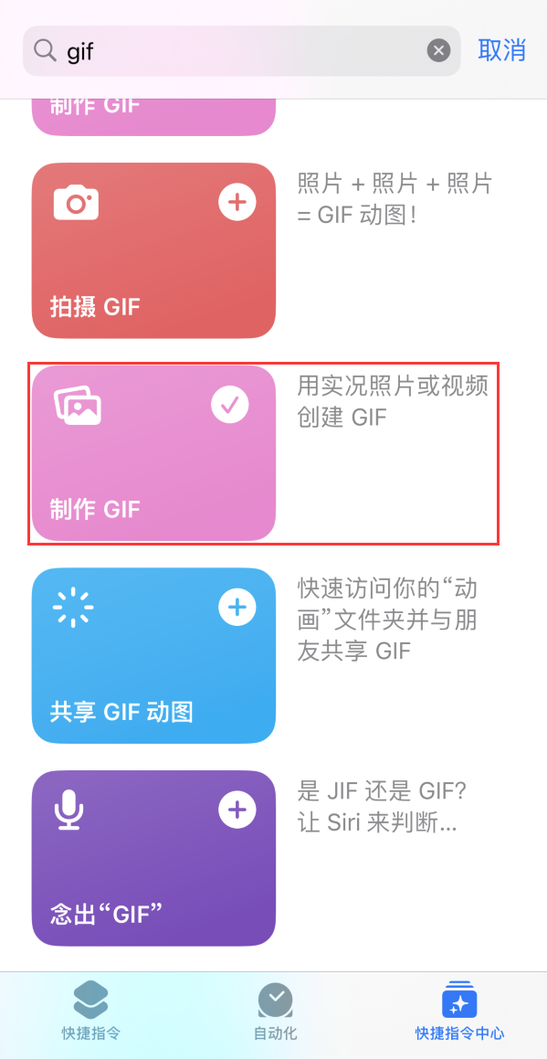 凌云苹果手机维修分享iOS16小技巧:在iPhone上制作GIF图片 