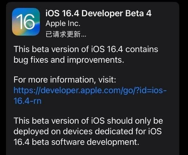 凌云苹果维修网点分享iOS 16.4 beta 4更新内容及升级建议 