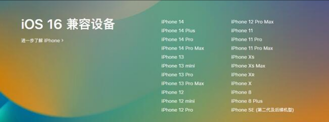 凌云苹果手机维修分享:iOS 16.4 Beta 3支持哪些机型升级？ 