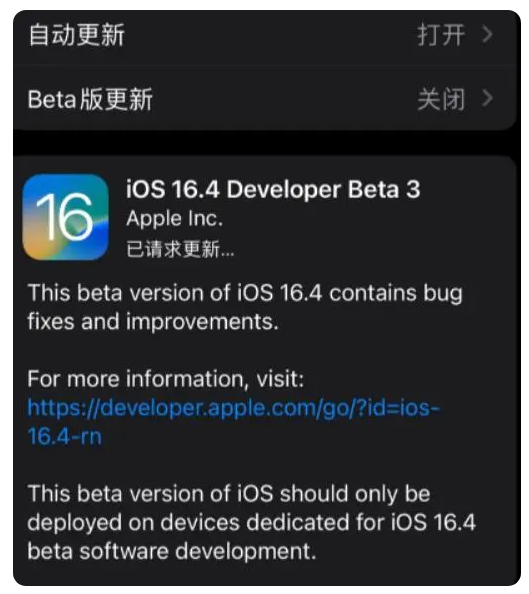 凌云苹果手机维修分享：iOS16.4Beta3更新了什么内容？ 