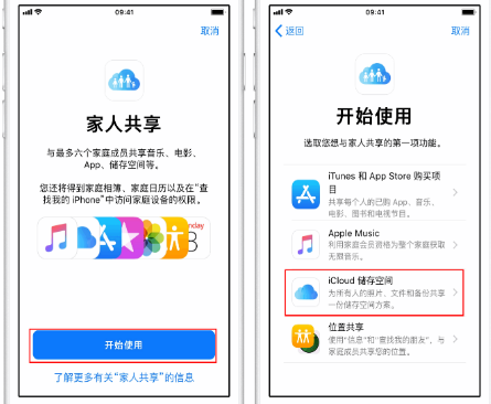 凌云苹果14维修分享：iPhone14如何与家人共享iCloud储存空间？ 