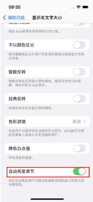 凌云苹果15维修店分享iPhone 15 Pro系列屏幕亮度 