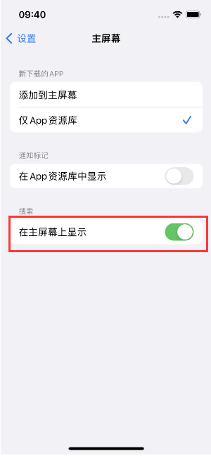 凌云苹果手机维修分享如何开启或关闭iOS 16主屏幕中的搜索功能 