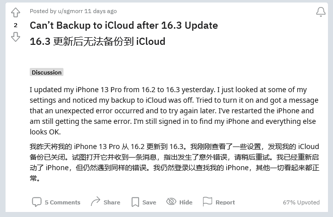 凌云苹果手机维修分享iOS 16.3 升级后多项 iCloud 服务无法同步怎么办 