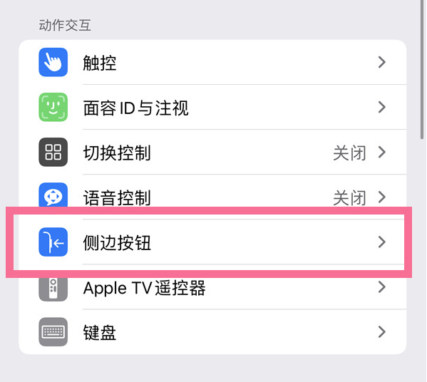 凌云苹果14维修店分享iPhone14 Plus侧键双击下载功能关闭方法 