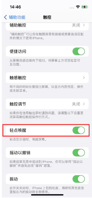 凌云苹果14维修店分享iPhone 14双击屏幕不亮怎么办 