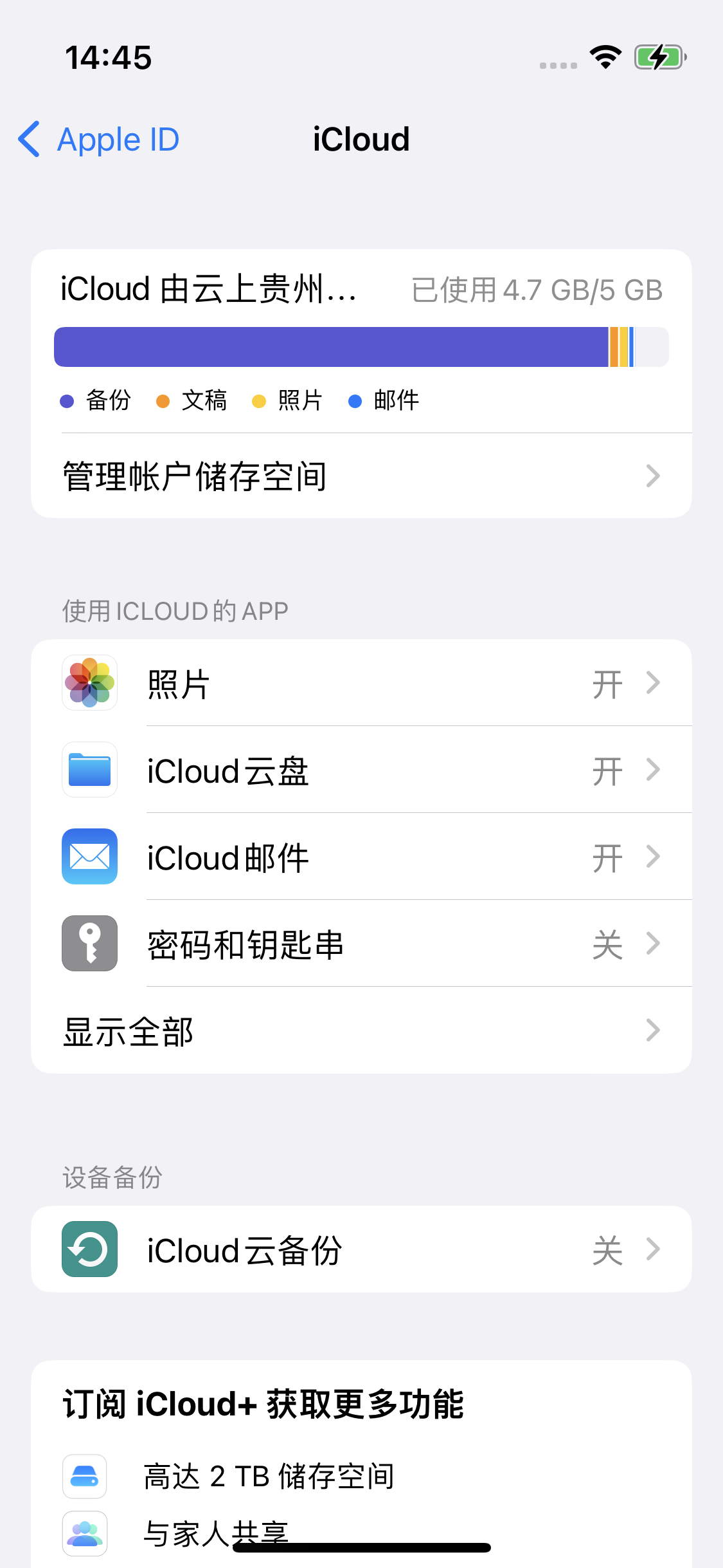 凌云苹果14维修分享iPhone 14 开启iCloud钥匙串方法 