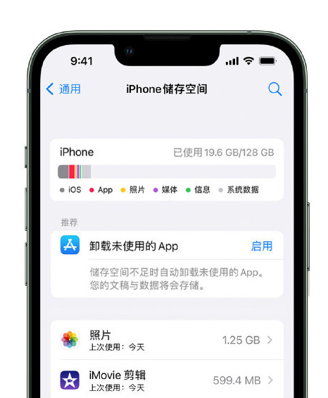 凌云苹果14维修店分享管理 iPhone 14 机型储存空间的方法 