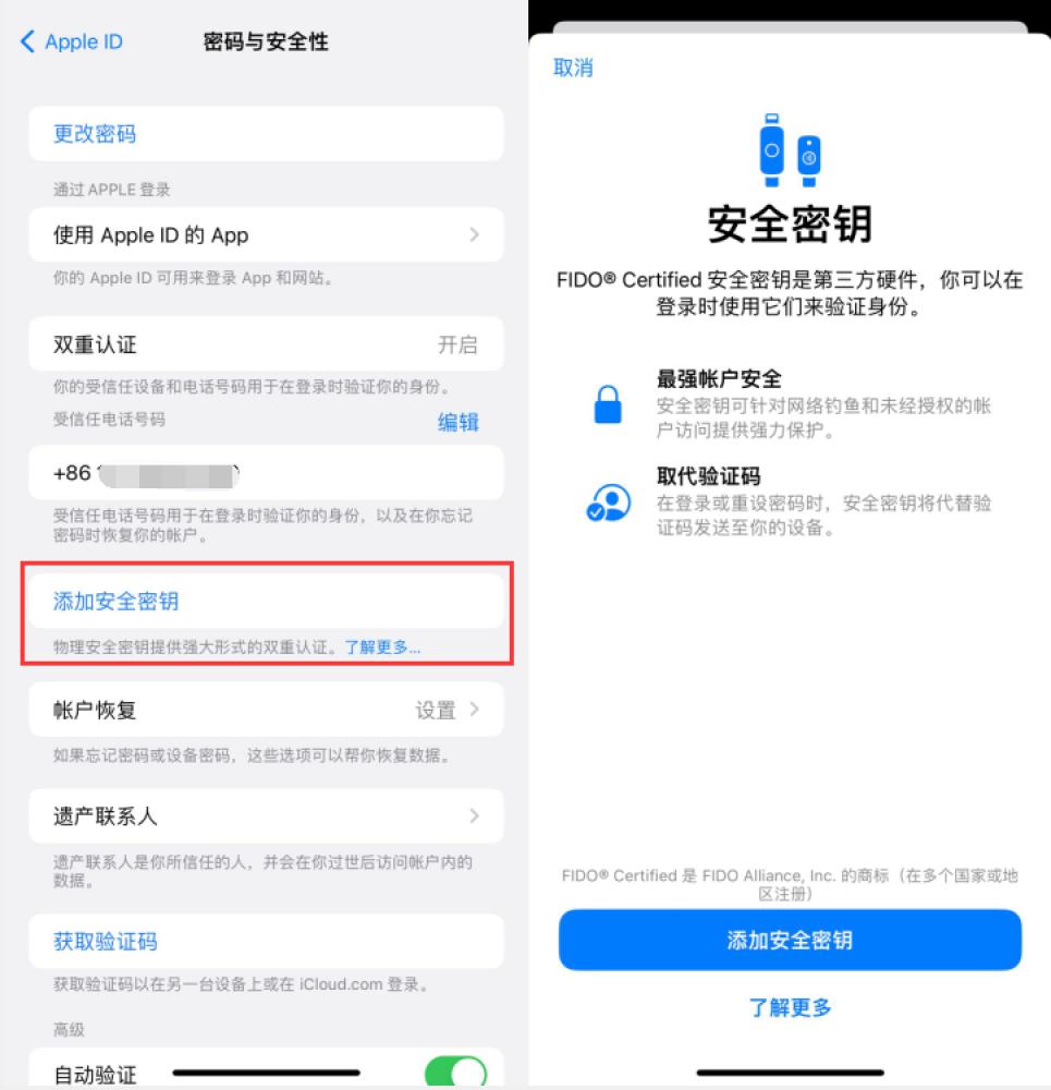 凌云苹果服务网点分享物理安全密钥有什么用？iOS 16.3新增支持物理安全密钥会更安全吗？ 