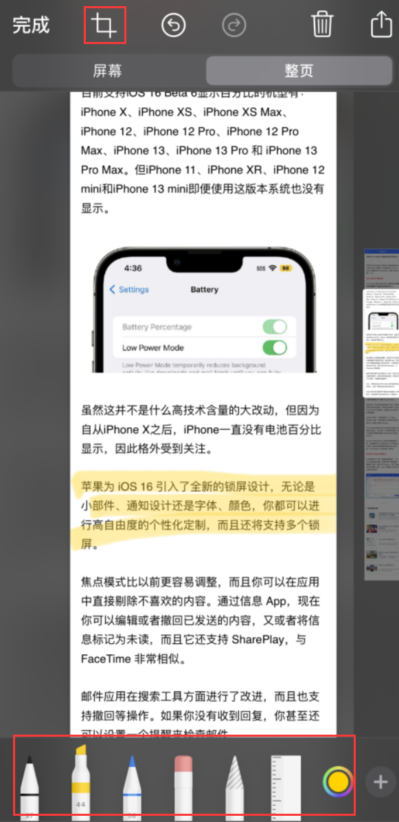 凌云苹果手机维修分享小技巧：在 iPhone 上给截屏图片做标记 