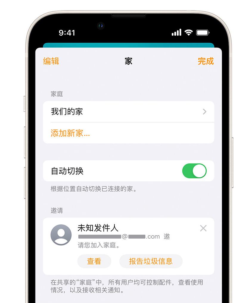 凌云苹果手机维修分享iPhone 小技巧：在“家庭”应用中删除和举报垃圾邀请 