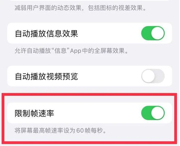 凌云苹果13维修分享iPhone13 Pro高刷是否可以手动控制 