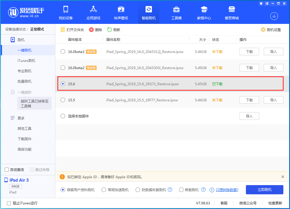 凌云苹果手机维修分享iOS15.6正式版更新内容及升级方法 