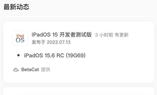 凌云苹果手机维修分享苹果iOS 15.6 RC版更新建议 