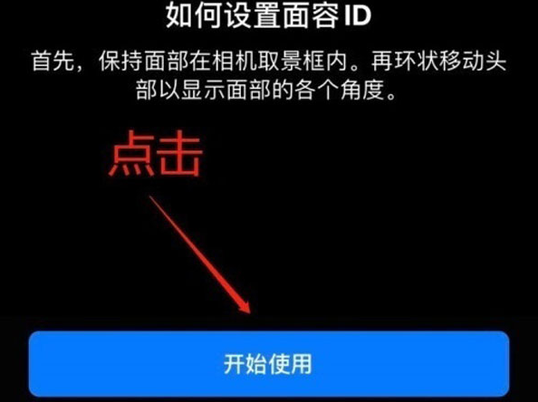 凌云苹果13维修分享iPhone 13可以录入几个面容ID 