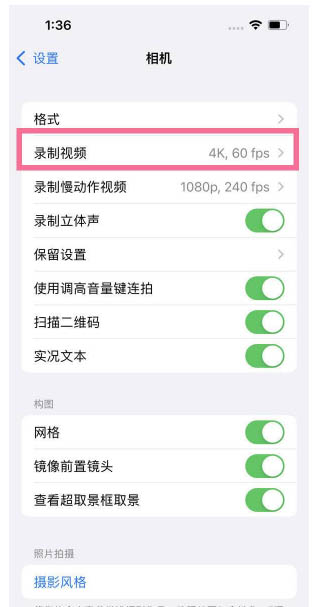 凌云苹果13维修分享iPhone13怎么打开HDR视频 