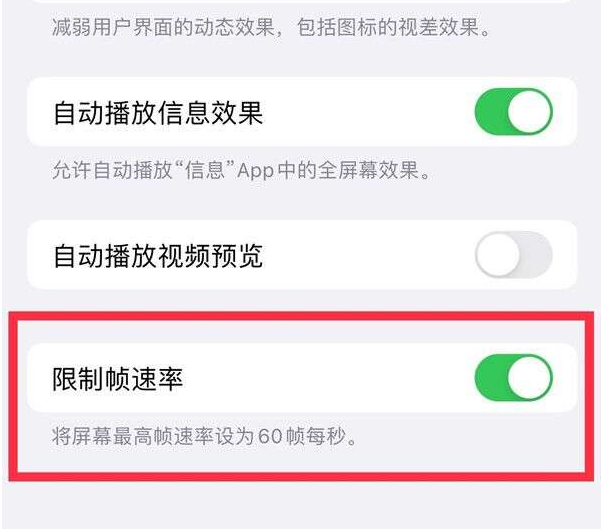 凌云苹果13维修分享iPhone13 Pro高刷设置方法 