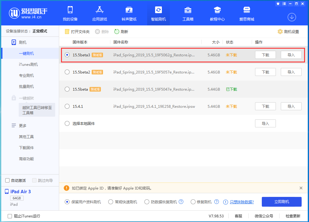 凌云苹果手机维修分享iOS15.5 Beta 3更新内容及升级方法 