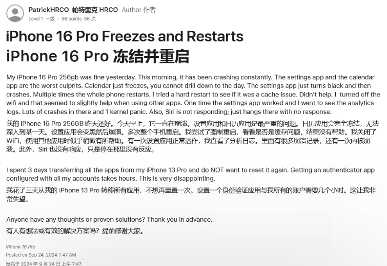 凌云苹果16维修分享iPhone 16 Pro / Max 用户遇随机卡死 / 重启问题 