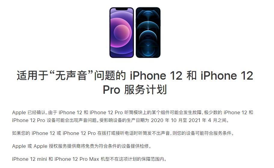 凌云苹果手机维修分享iPhone 12/Pro 拨打或接听电话时无声音怎么办 